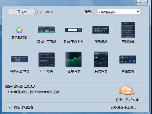 八戒桌面小工具官网_八戒桌面小工具读取网络天气失败_八戒桌面小工具好用吗
