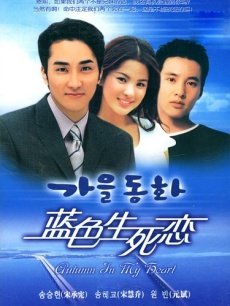 蓝色生死恋