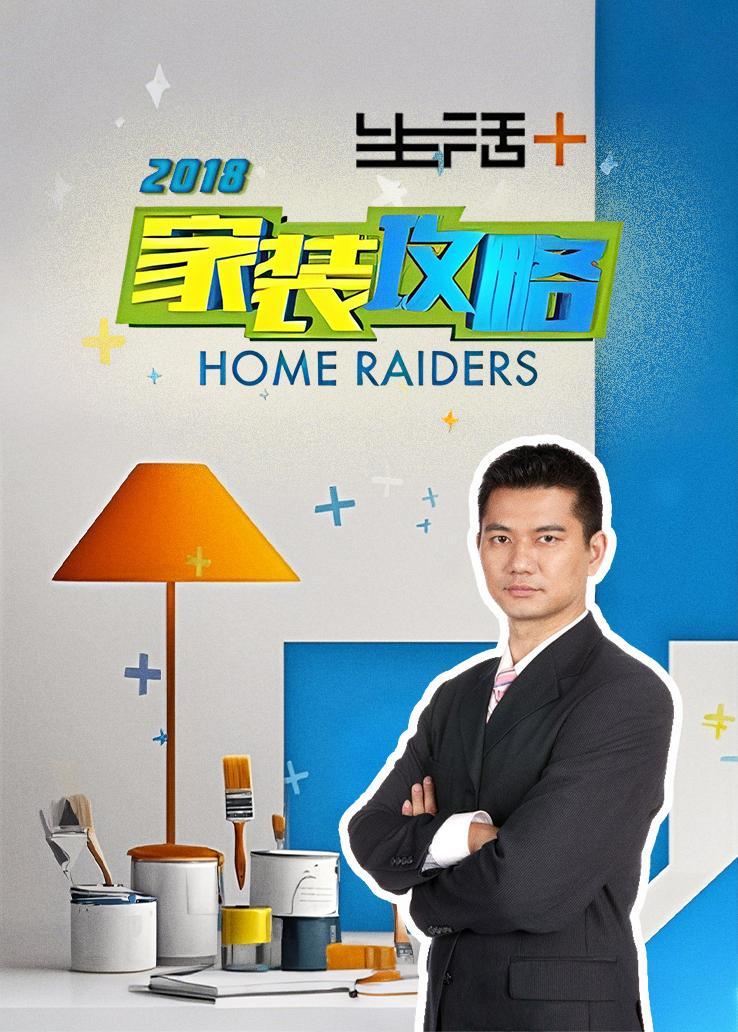 生活+家装攻略 2018
