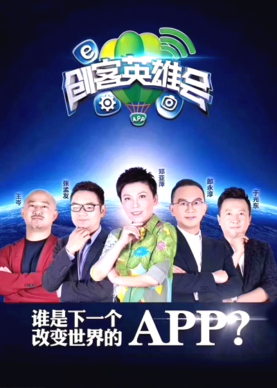创客英雄会 第二季