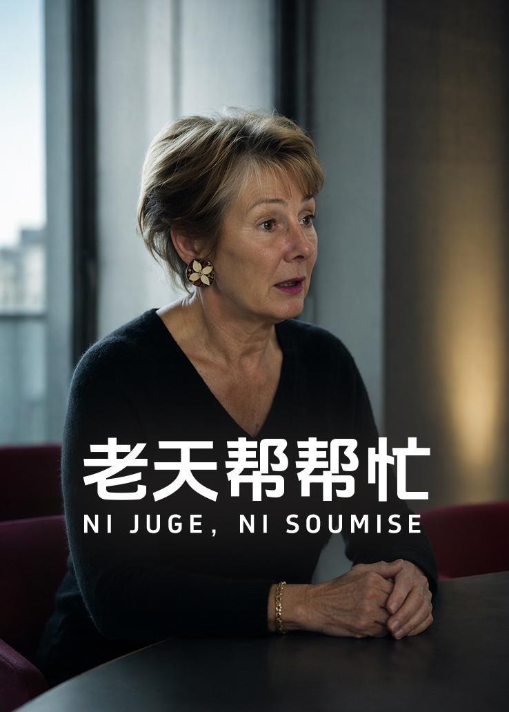 老天帮帮忙