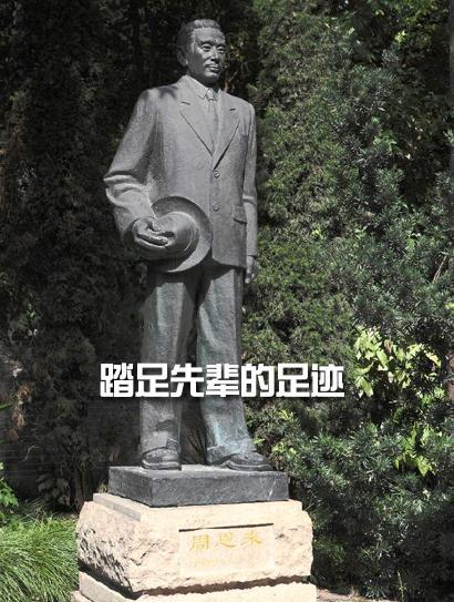 踏足先辈的足迹