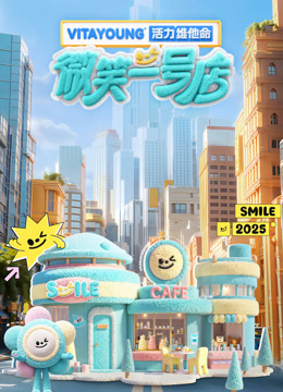 微笑一号店