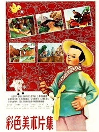 神笔马良（1955）