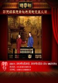 郭德纲德云社为玉树义演