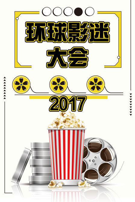 环球影迷大会 第一季