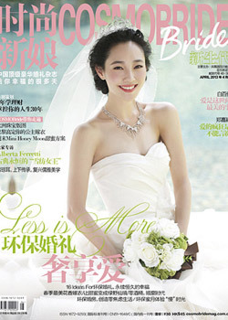 《时尚新娘》杂志