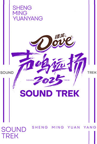 声鸣远扬2025 声鸣远扬2025