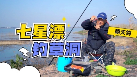 游钓中国第八季