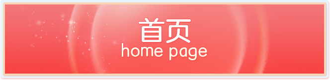 首页