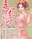 热门<em>女</em>强<em>小说</em>排行榜_十大女强<em>小说</em>排行榜_36