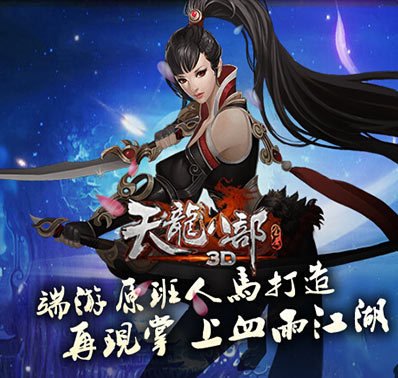 《天龙八部》刮奖活动