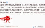 文章姚笛开房视频系木马病毒_文章姚笛开房视频系木马病毒