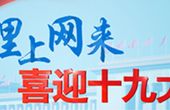 外媒记者：中国共产党在反腐中展现出了决心与刚毅