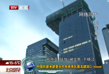 中国铁建承建曼谷中央商务区最高建筑G-Tower