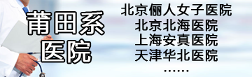 魏则西事件背后：莆田系医疗机构三十年口述史