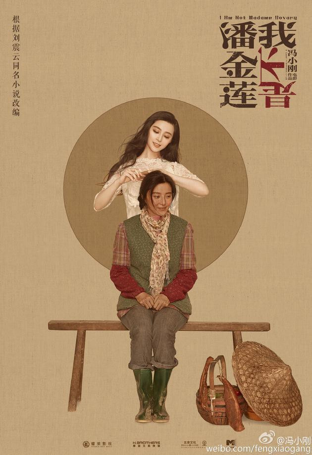 被冯小刚赞拍潘金莲牺牲大 范冰冰:哥,我高兴