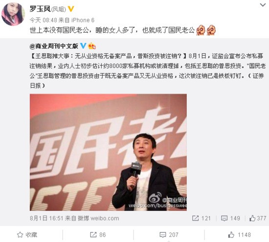 凤姐称王思聪并非天生国民老公:只因睡得女人多