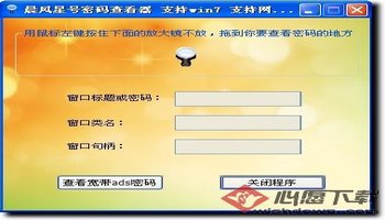 adsl密码查看器绿色_adsl帐号密码查看器_ads