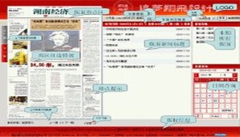 电子报刊系统