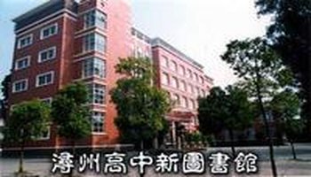 浔州高中