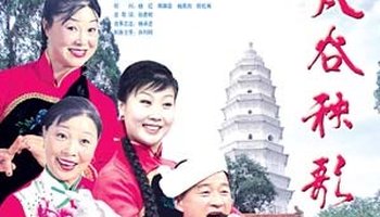 太谷秧歌