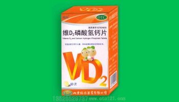 维d2磷酸氢钙片