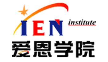 爱恩国际教育集团是由澳大利亚四所公立大学和一所学院投资组建,爱恩