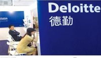 公司的咨询部门德勤咨询(deloitte consulting)