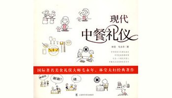 在这自古为礼仪之邦,讲究民以食为天的国度里,饮食礼仪自然成为饮食