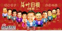 落叶归根-2007年张扬导演大陆电影