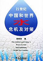 水危机