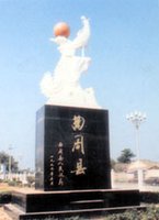 曲周县
