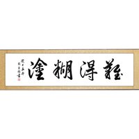 例句 人生在世,难得糊涂.