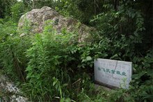 岳飞抗金故垒