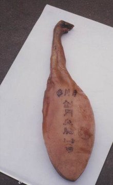 ​剑门火腿