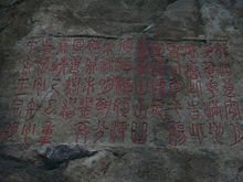 龙洞题刻--王同六言诗刻