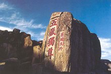 泰山景色