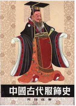 中国古代服饰史_360百科