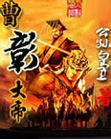 曹彰大帝_360百科