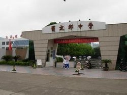 顺德罗定邦中学_360百科