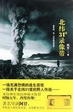 北纬31度录像带_360百科