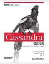 Cassandra权威指南_360百科