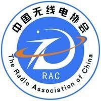 中国无线电协会_360百科