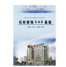 基础装饰CAD石材_360百科cad倒怎么直角三角形图片