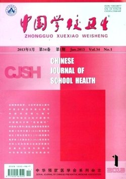 中国学校卫生杂志_360百科