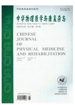 中华物理医学与康复杂志_360百科