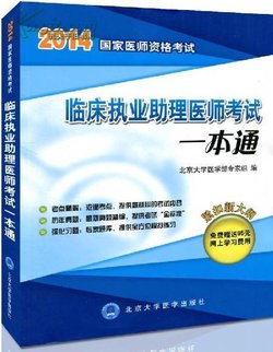 临床助理医师考试_360百科