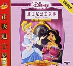 迪士尼公主故事第三集:真爱无敌_360百科