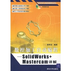 数控加工自动编程--Solid Works+Mastercam详